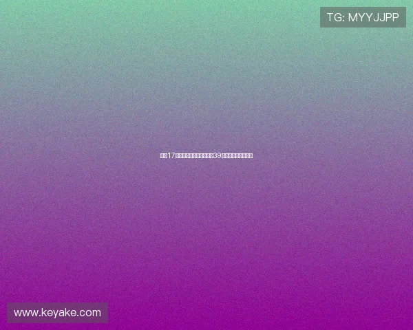 雷恩17岁高中锋梅特潜力巨大选39号因与好友特尔有缘